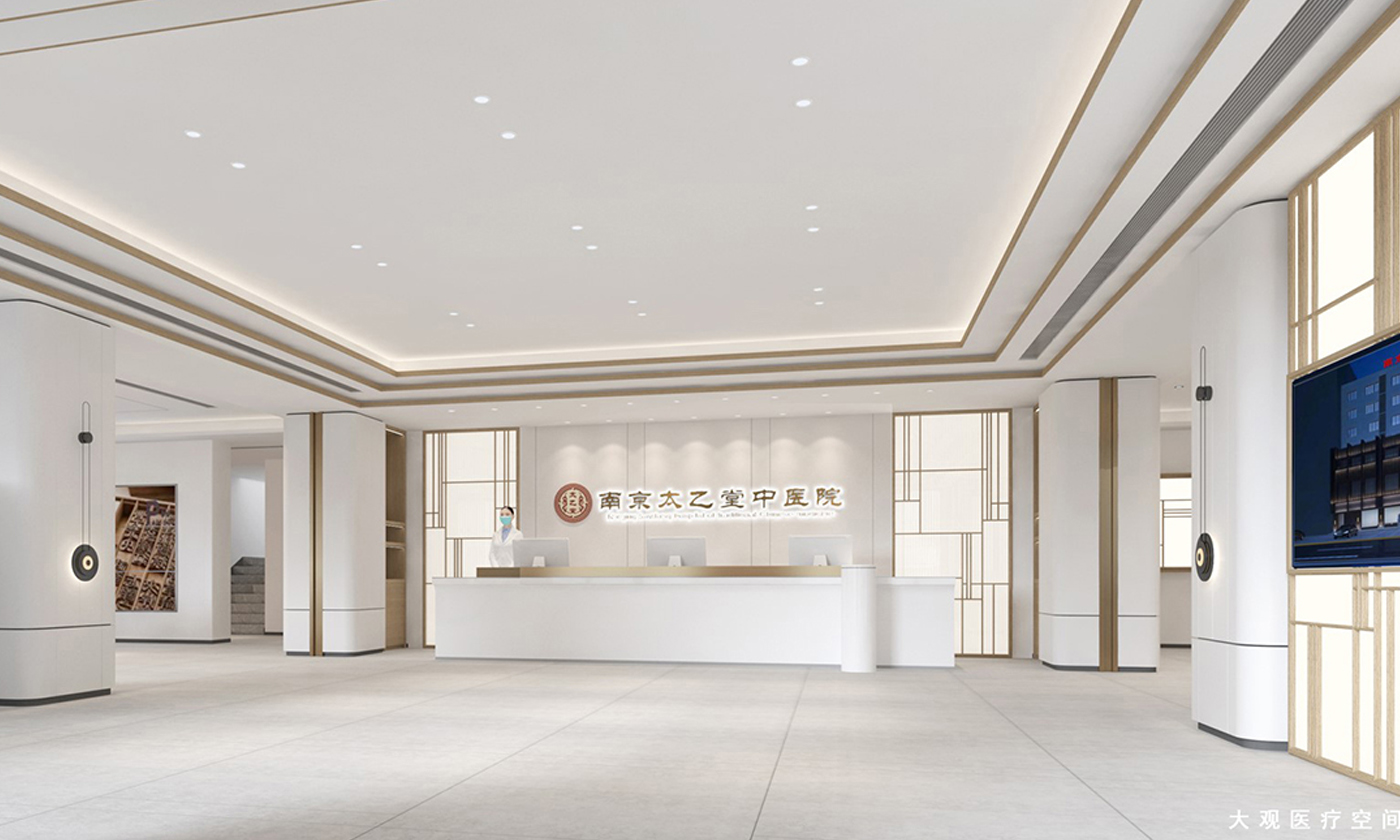 南京太乙堂中医院