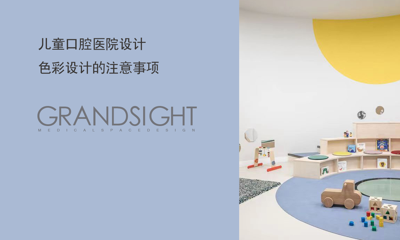 儿童口腔医院设计色彩设计的注意事项