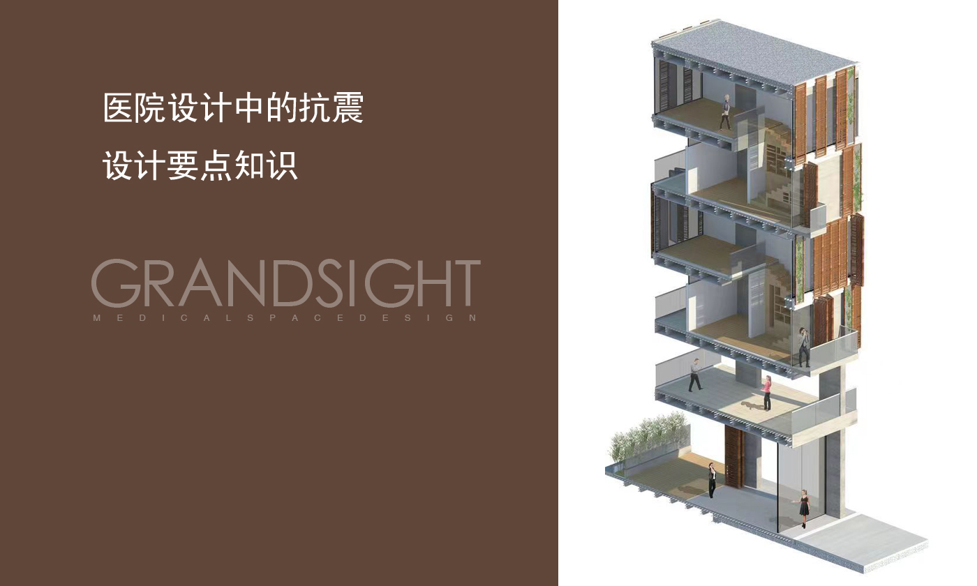 医院设计中的抗震设计要点知识